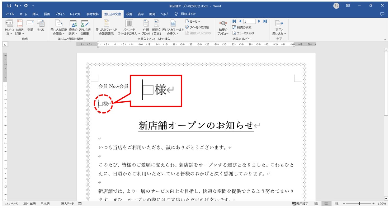 word(ワード)で差し込み印刷をする方法