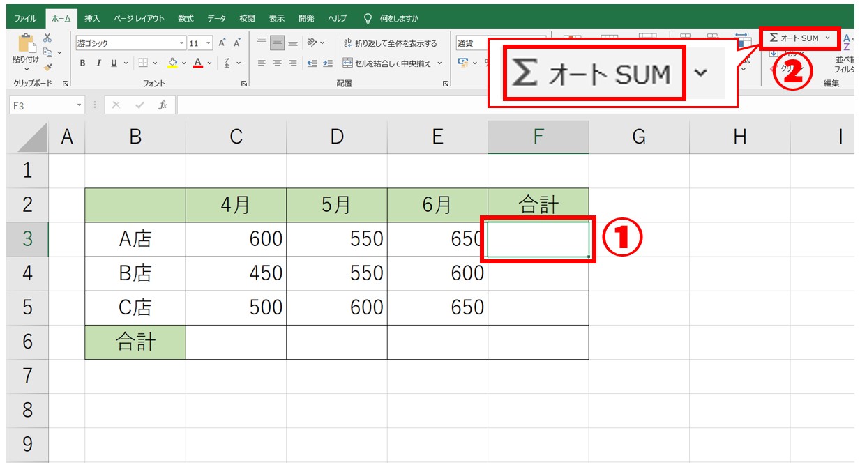 エクセルで合計を求める方法