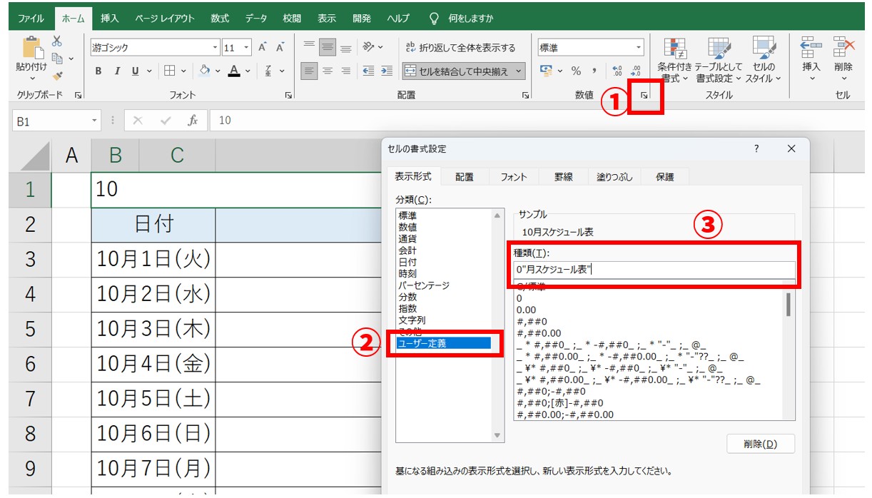 エクセルで日付を自動で出す方法