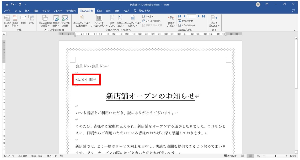 word(ワード)で差し込み印刷をする方法