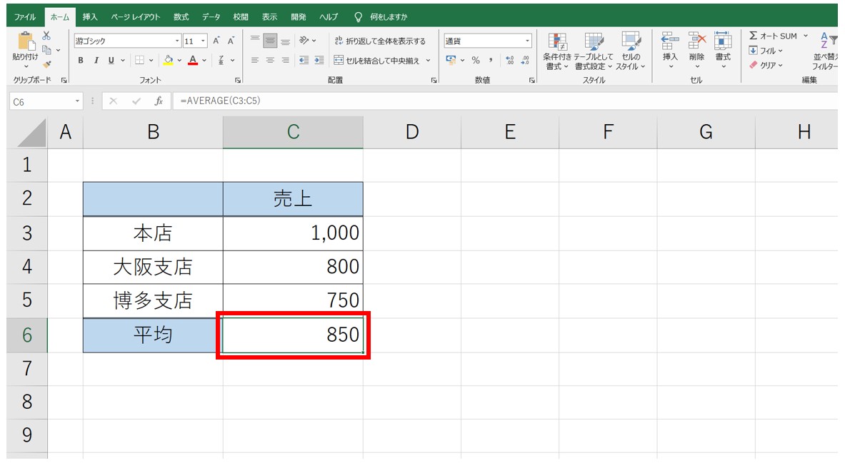 エクセル 平均を計算する方