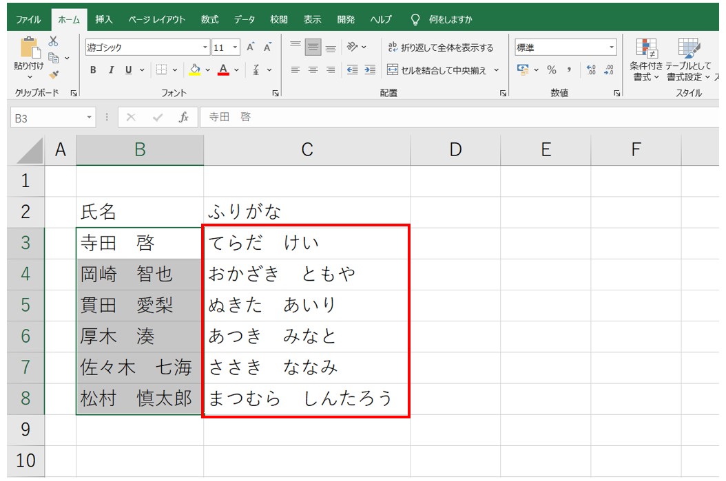 エクセルでPHONETIC関数を使ってふりがなを表示する方法