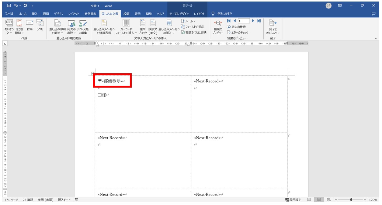 word(ワード)で差し込み印刷をする方法
