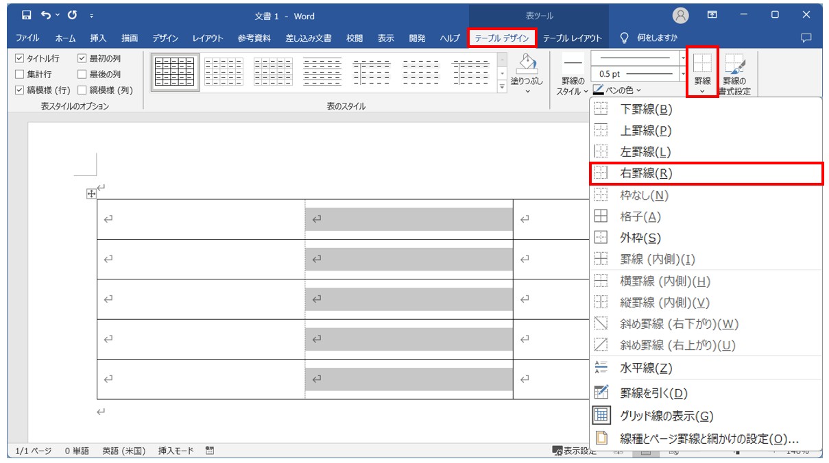 Word(ワード)で罫線を消す方法