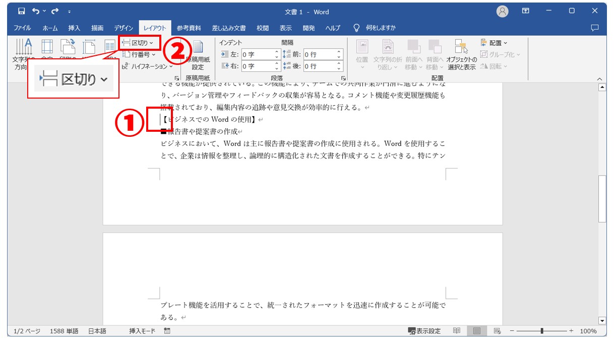 Word(ワード)で新しいページを追加する方法