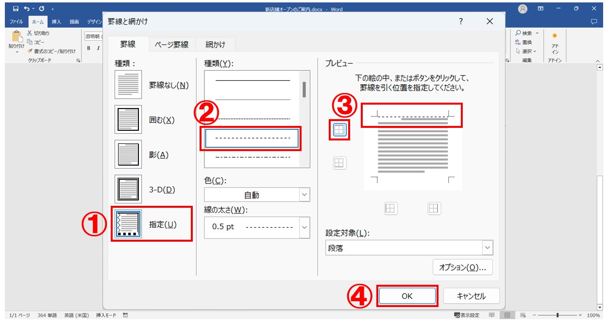 ワード 罫線の引き方