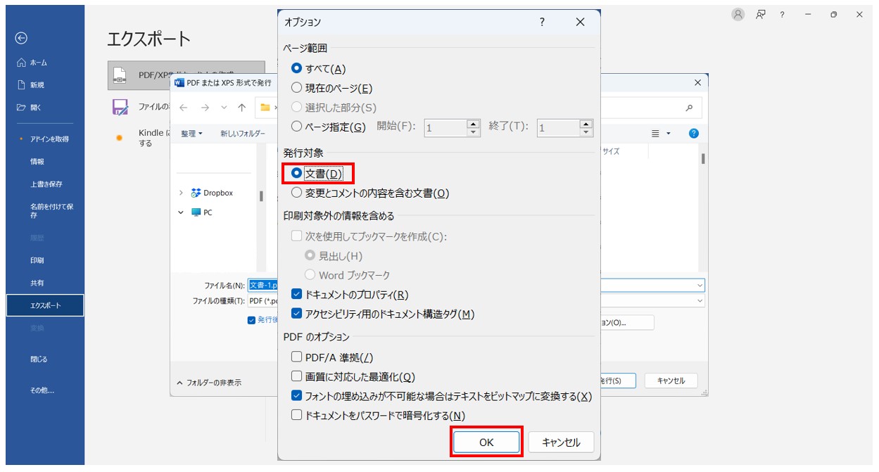 Word(ワード)でコメントを印刷しない方法