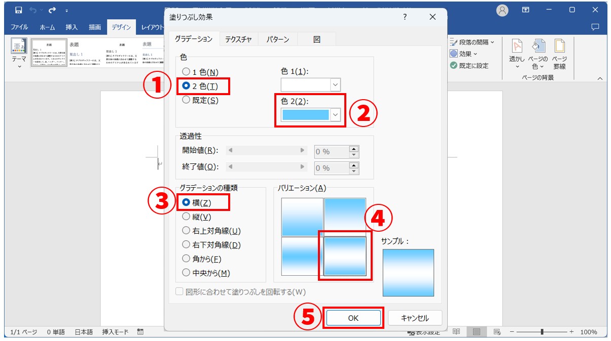 Word(ワード)で背景色を設定する方法