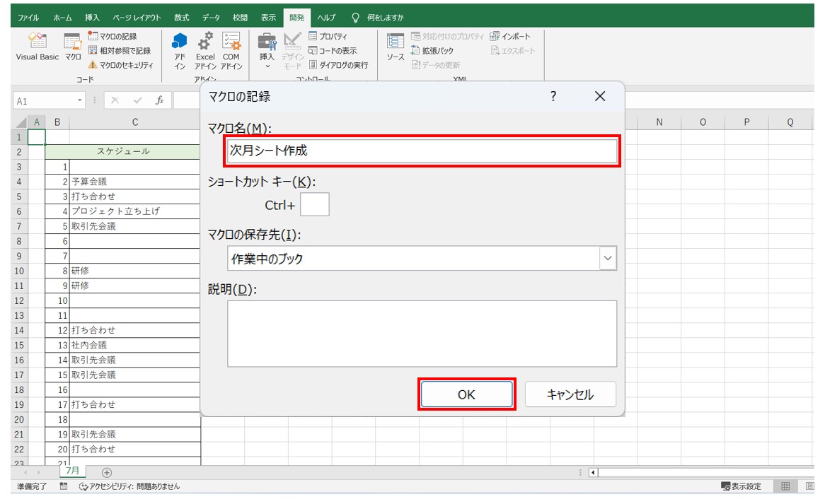 Excelでマクロを作る方法