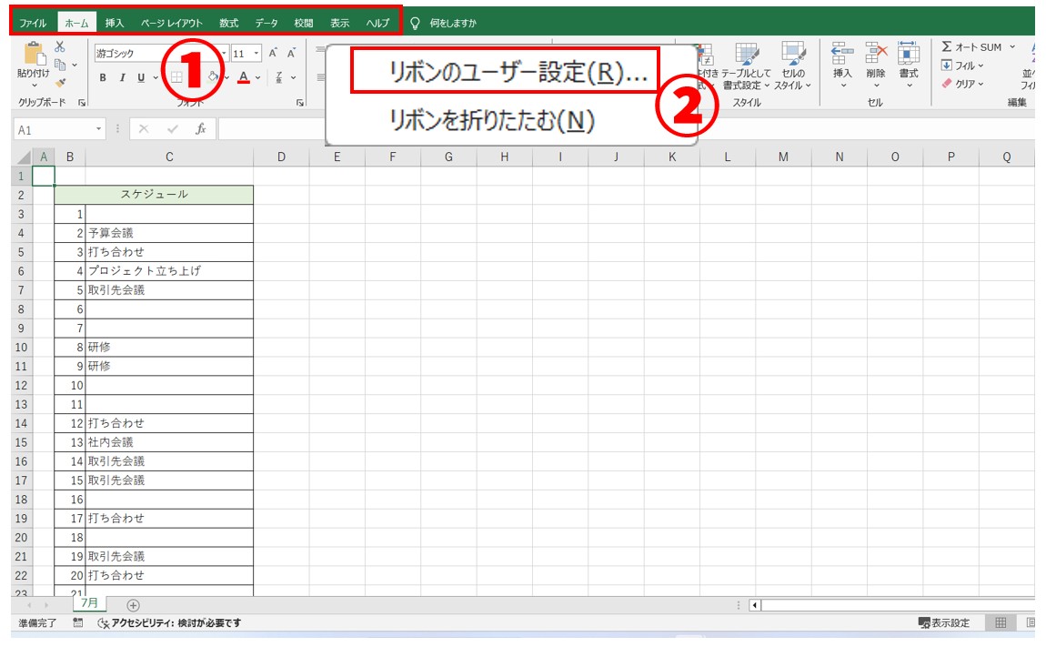 Excel(エクセル)でマクロを使う方法