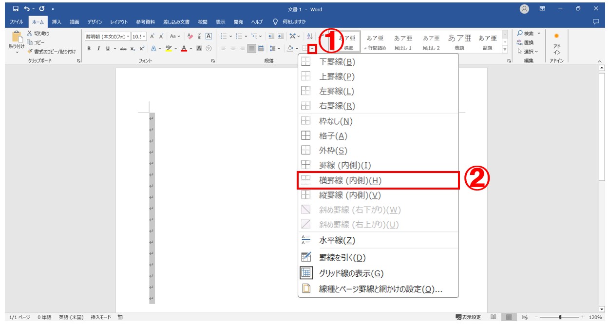 ワード 罫線の引き方