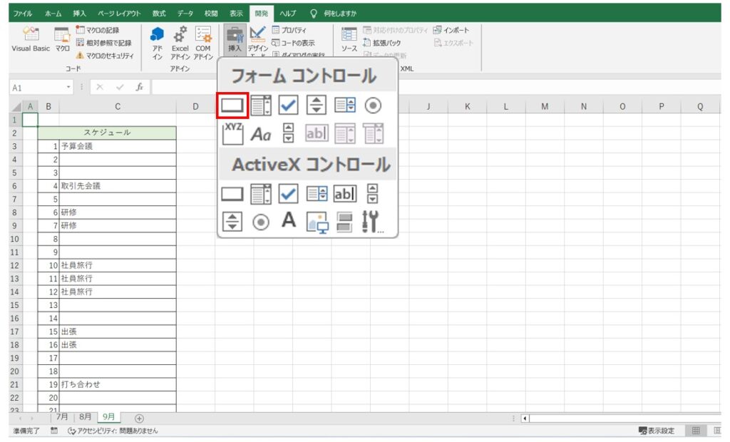 Excel(エクセル)|マクロの作り方・使い方・ボタンの作成まで徹底解説