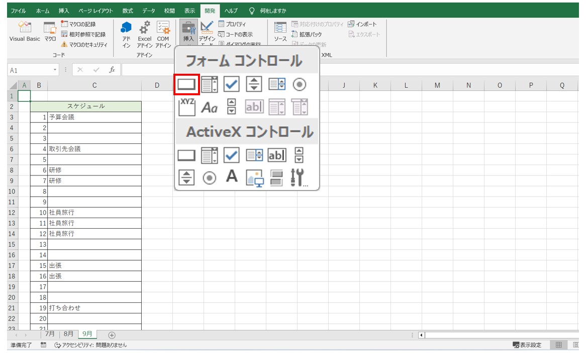 Excelでマクロを作る方法