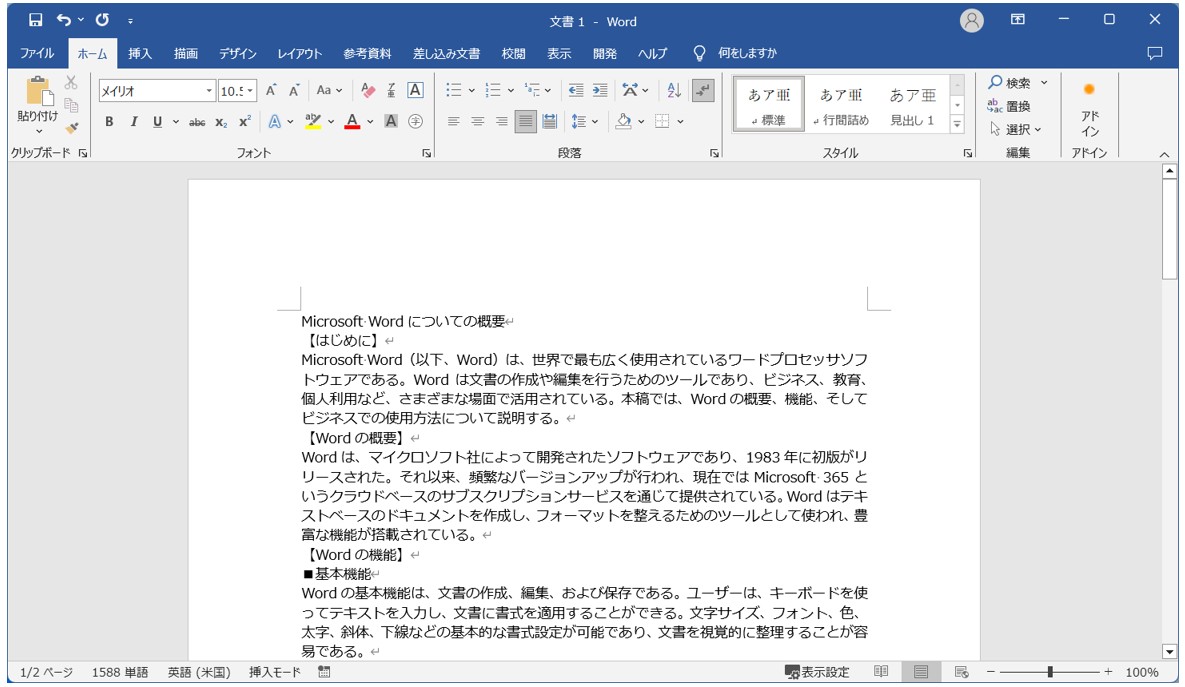 Word(ワード)で行数を設定する方法