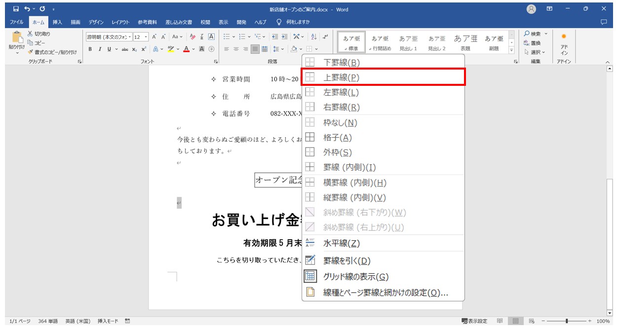 ワード 罫線の引き方