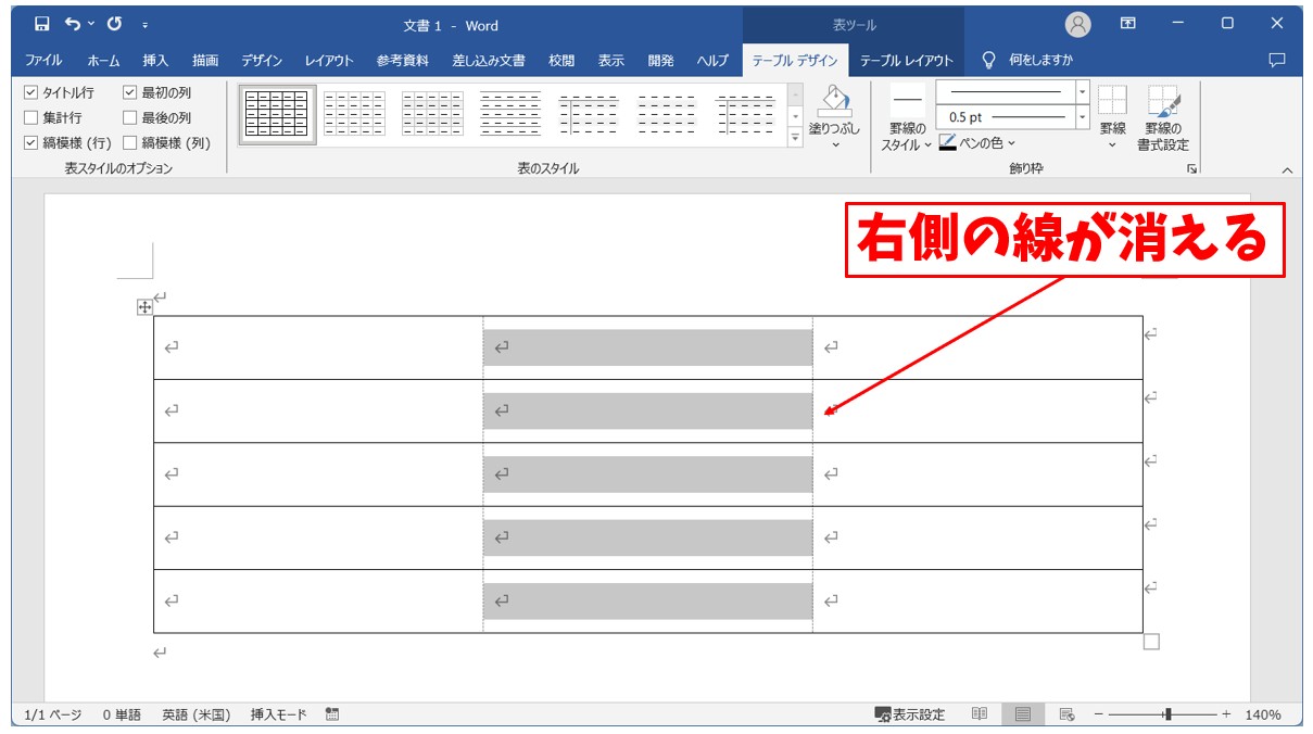 Word(ワード)で罫線を消す方法