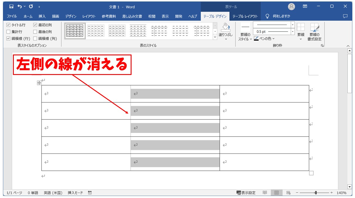 Word(ワード)で罫線を消す方法