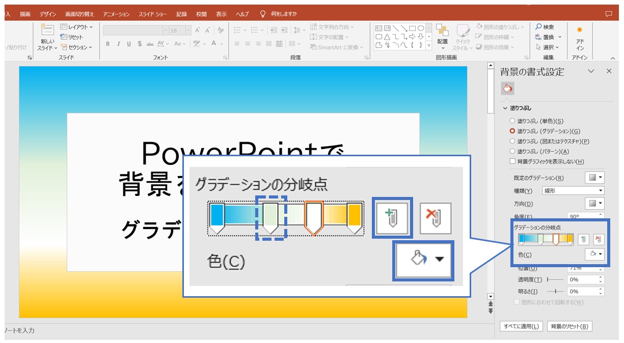 パワーポイントでスライドの背景を設定する方法