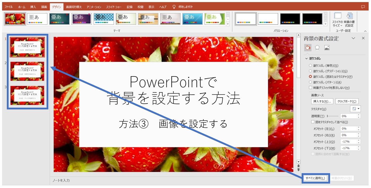 パワーポイントでスライドの背景を設定する方法