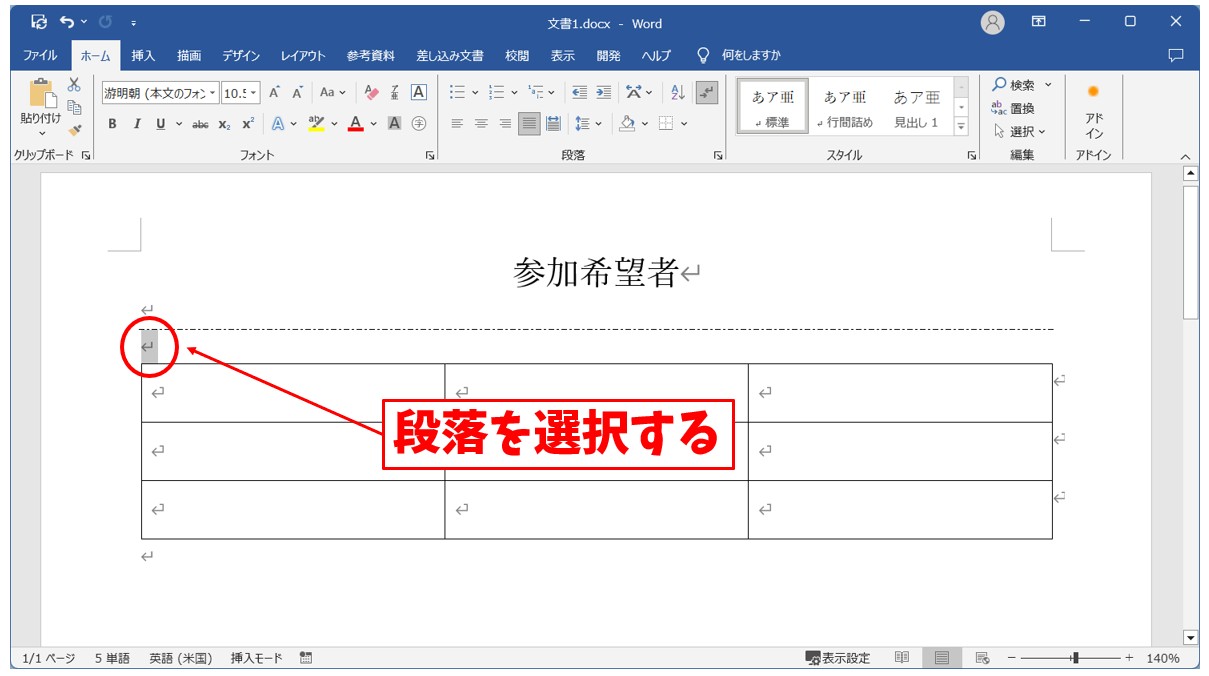 Word(ワード)で罫線を消す方法