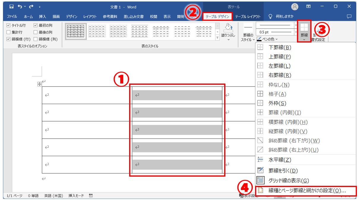 Word(ワード)で罫線を消す方法