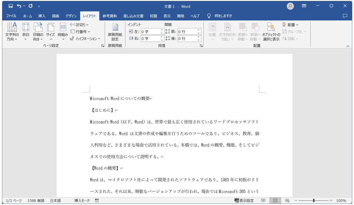 Word(ワード)で行数を設定する方法