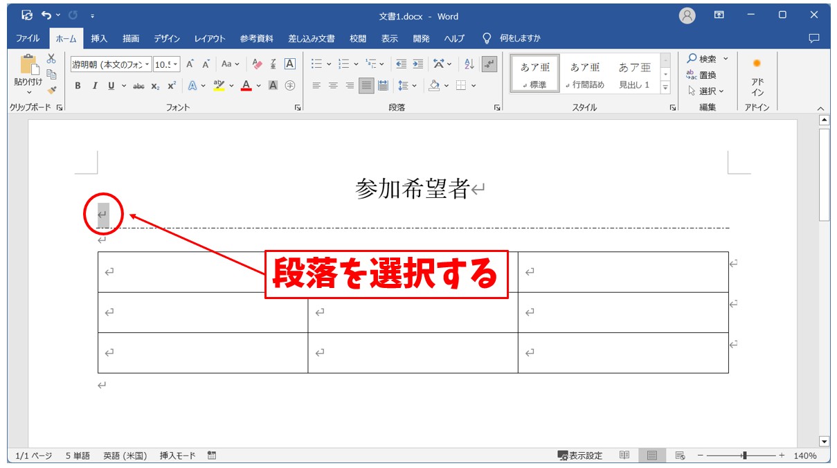 Word(ワード)で罫線を消す方法