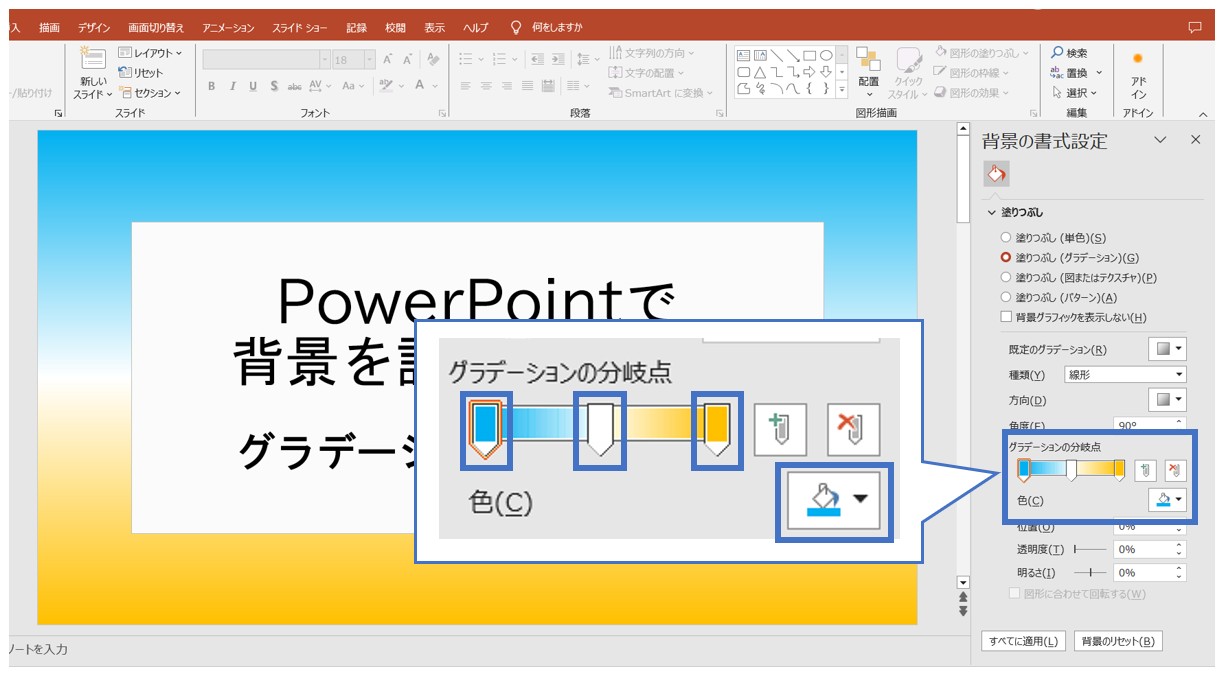 パワーポイントでスライドの背景を設定する方法