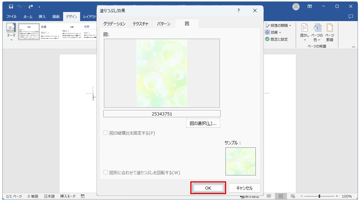 Word(ワード)で背景色を設定する方法