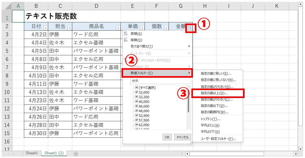 Excel(エクセル)のフィルターでデータを抽出する方法