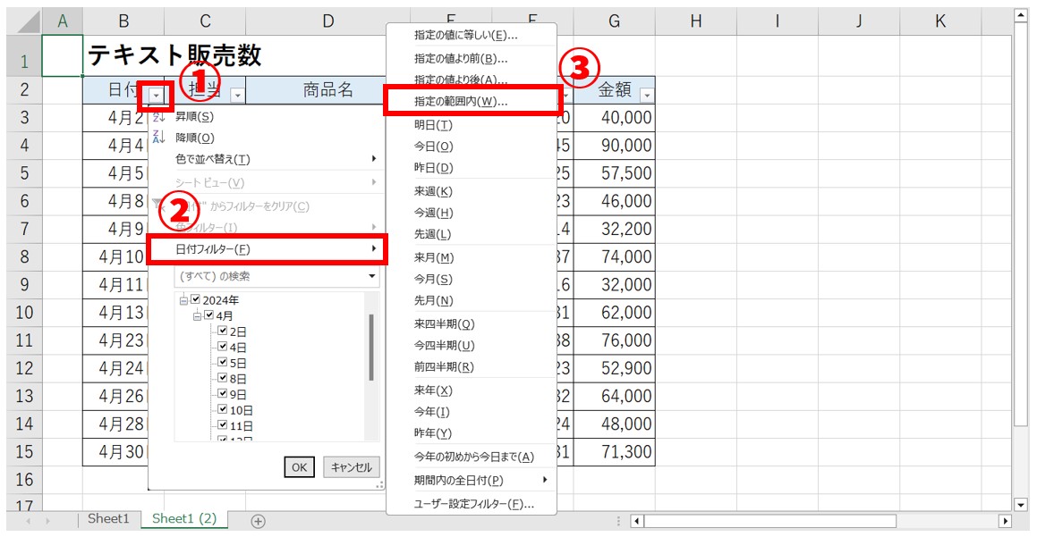 Excel(エクセル)のフィルターでデータを抽出する方法