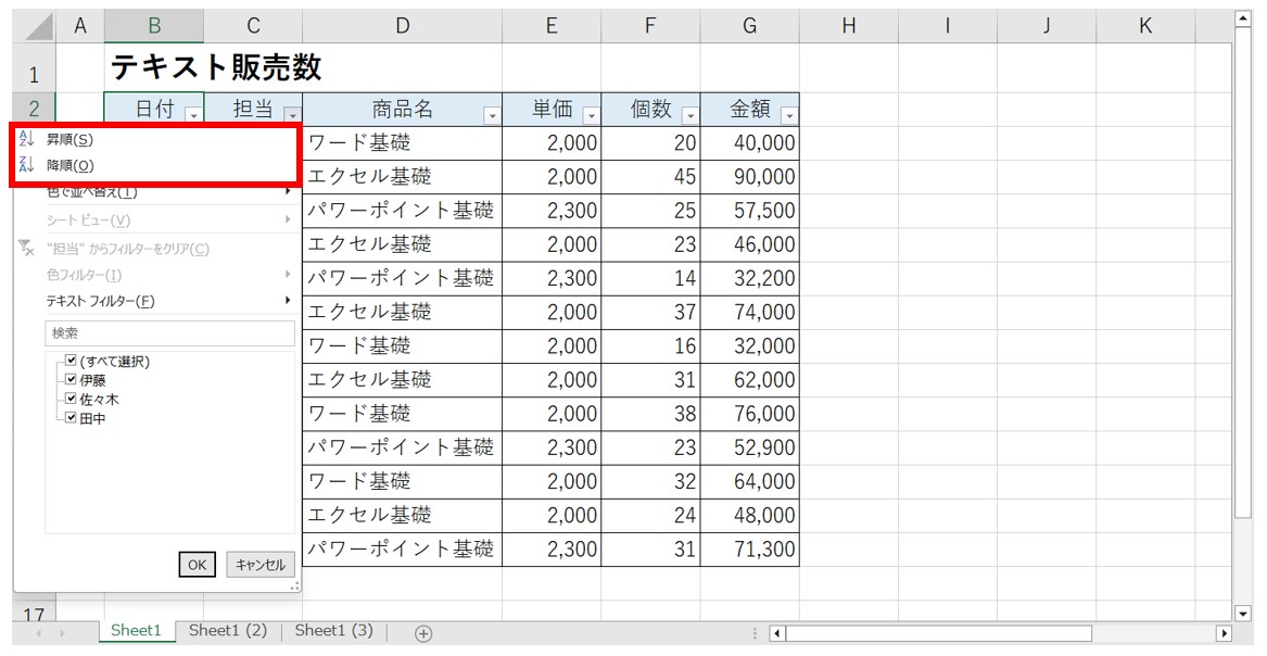 Excel(エクセル)のフィルターでデータを抽出する方法