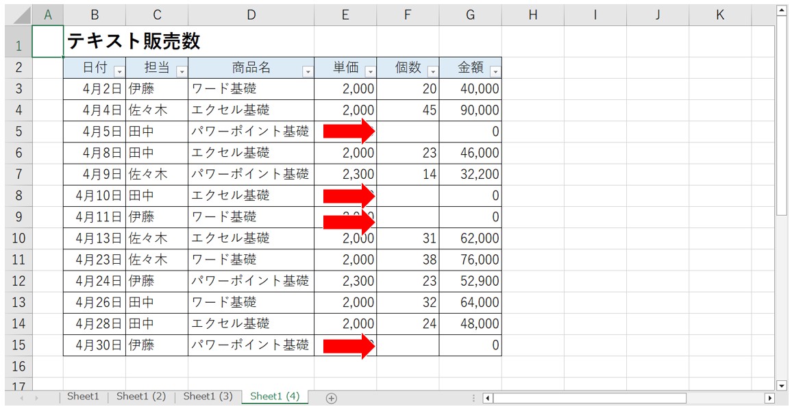 Excel(エクセル)のフィルターでデータを抽出する方法