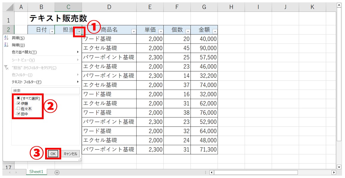 Excel(エクセル)のフィルターでデータを抽出する方法