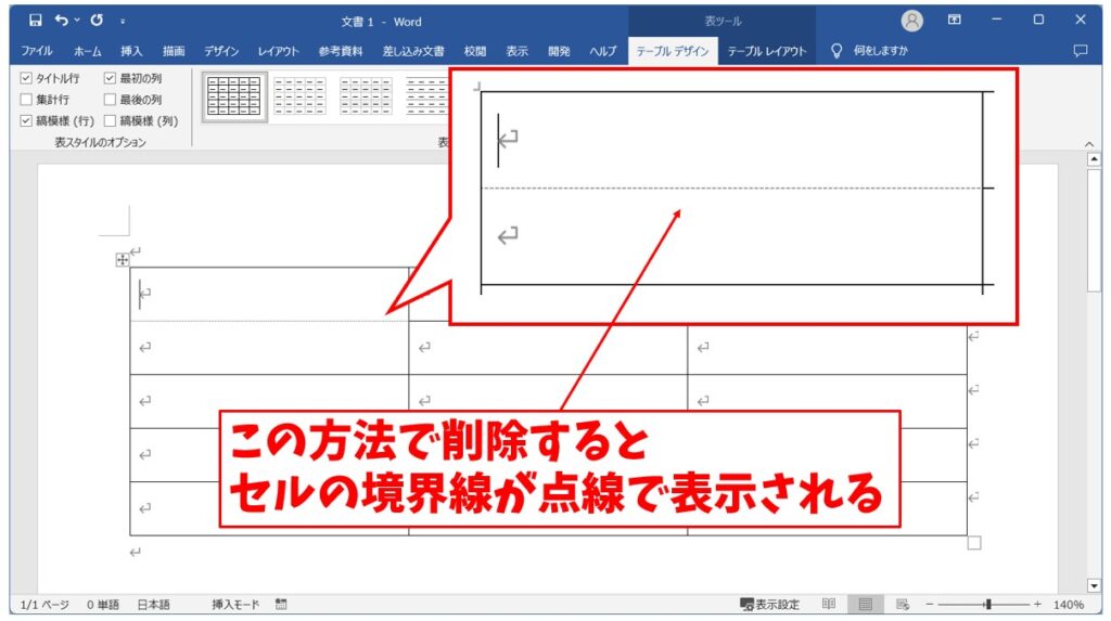 ワード｜表や段落の罫線を消す方法｜部分・一括削除を解説