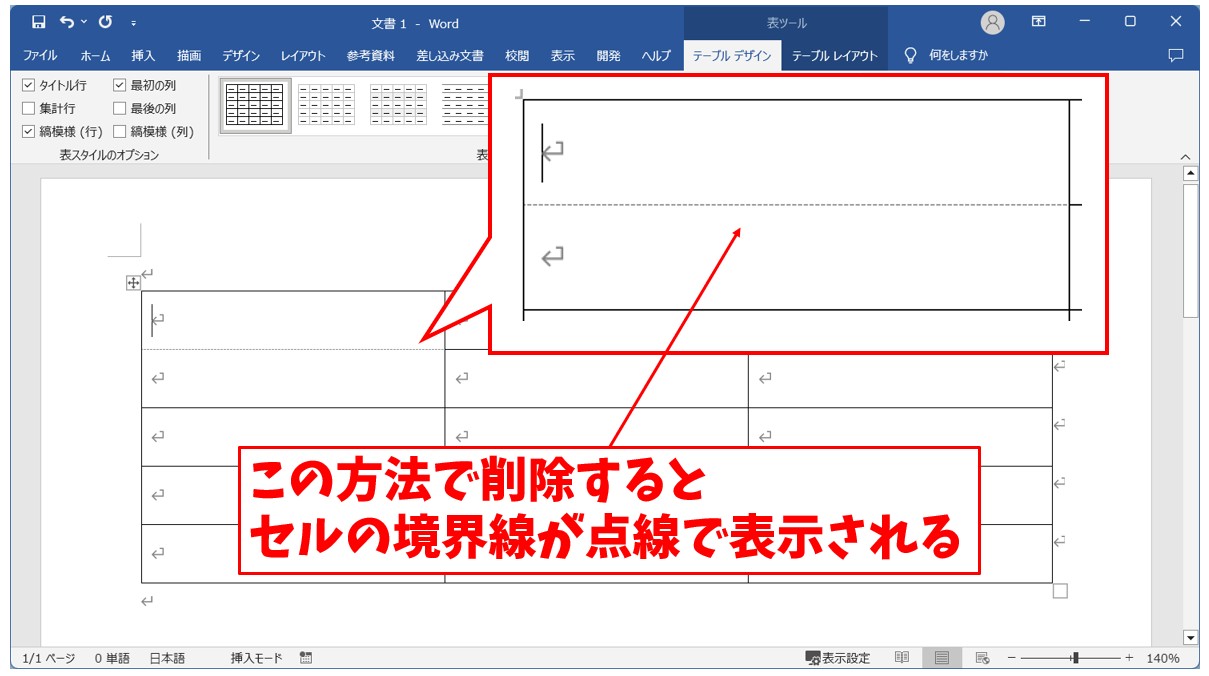 Word(ワード)で罫線を消す方法