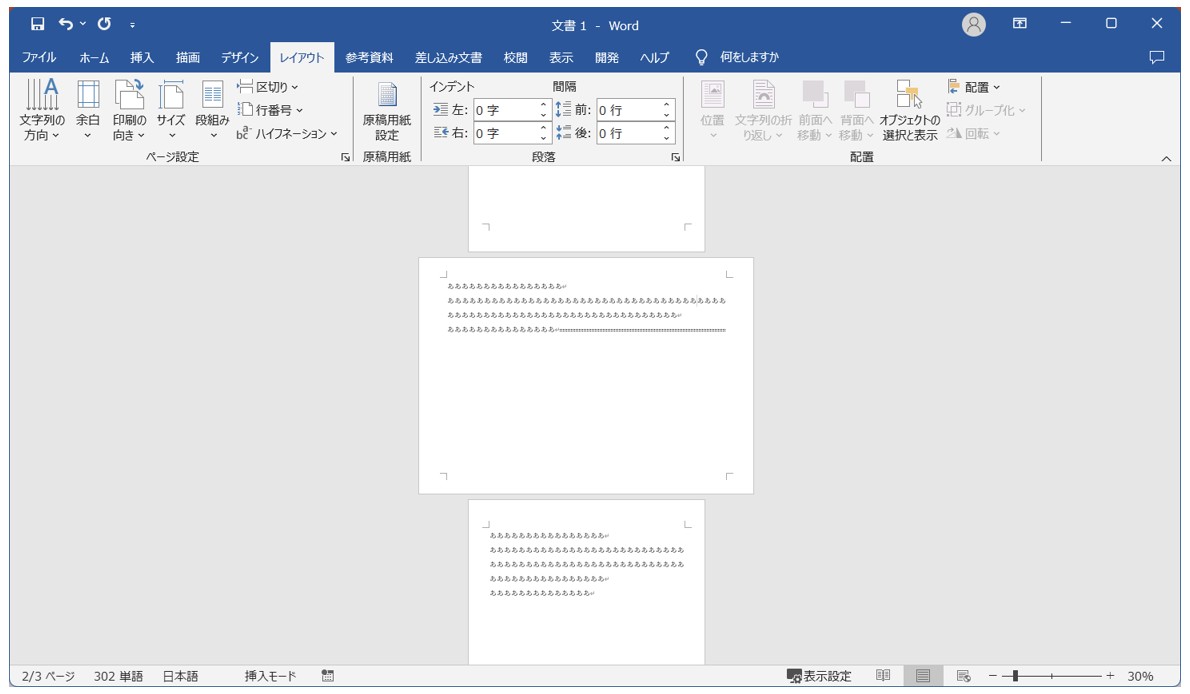 Word(ワード)で用紙を横向きにする方法