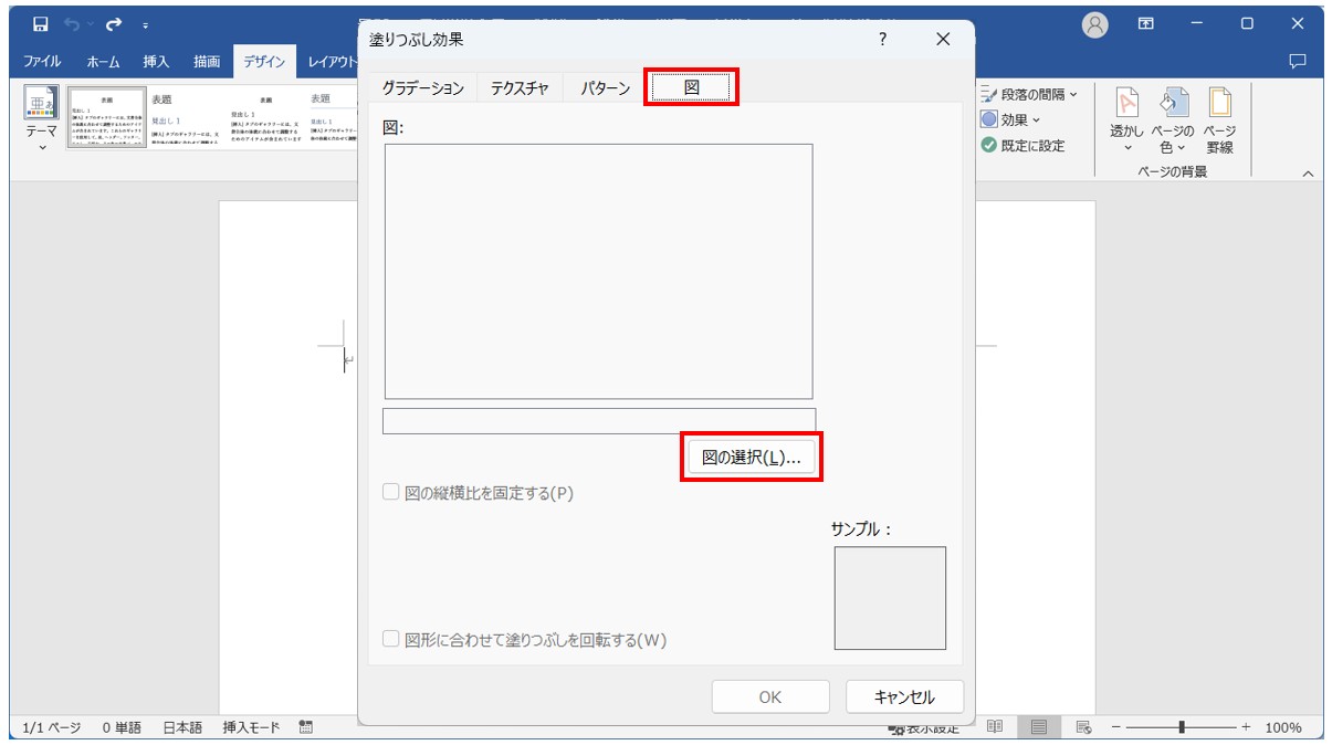 Word(ワード)で背景色を設定する方法