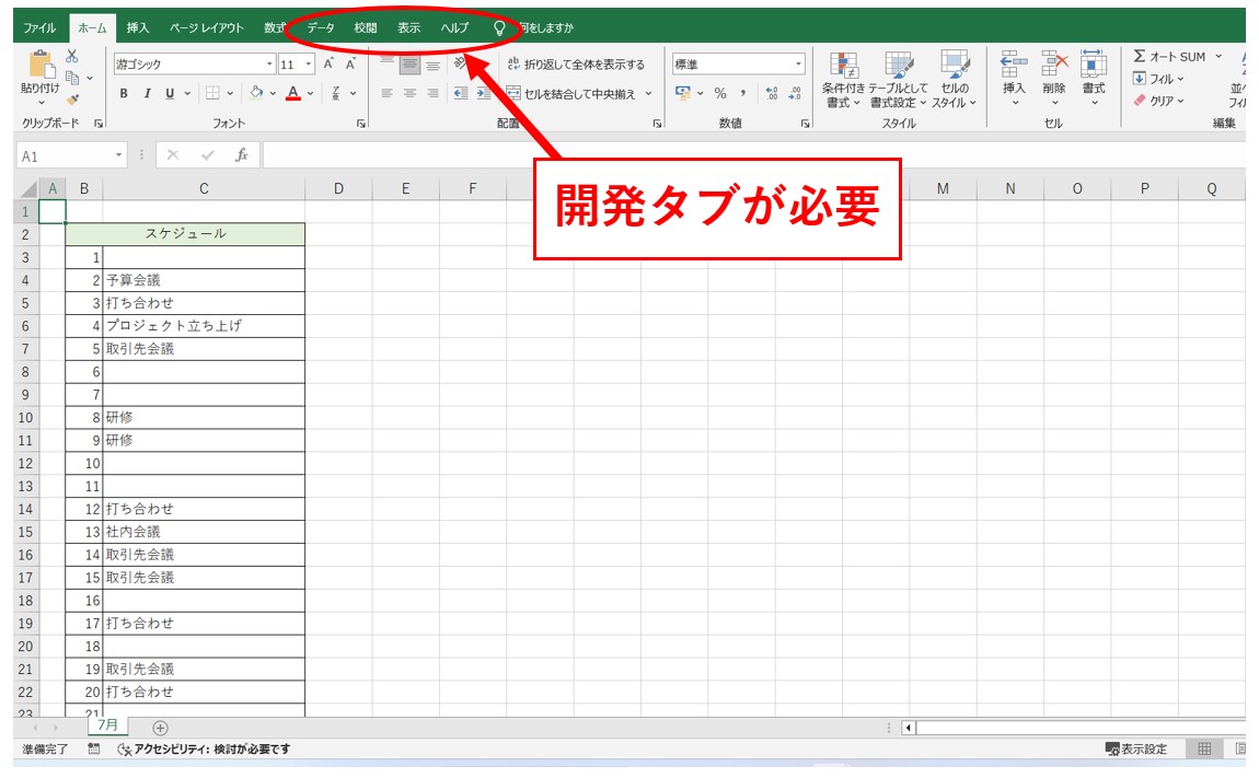 Excel(エクセル)でマクロを使う方法