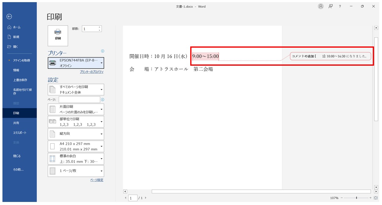 Word(ワード)でコメントを印刷しない方法