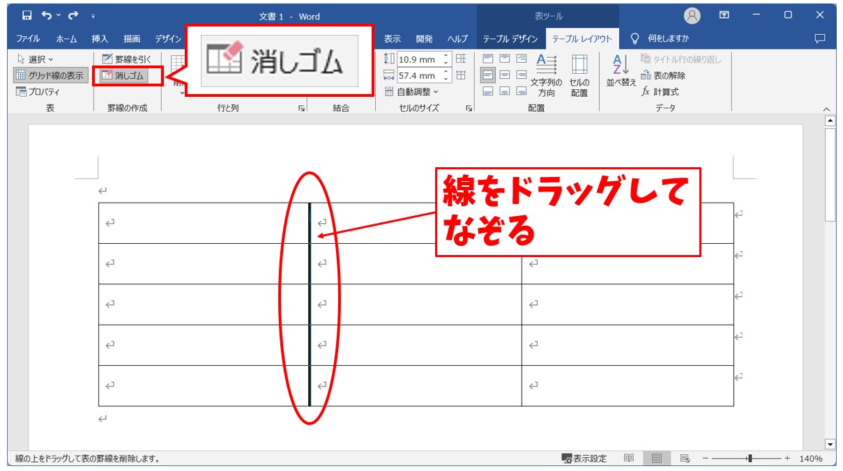 Word(ワード)で罫線を消す方法