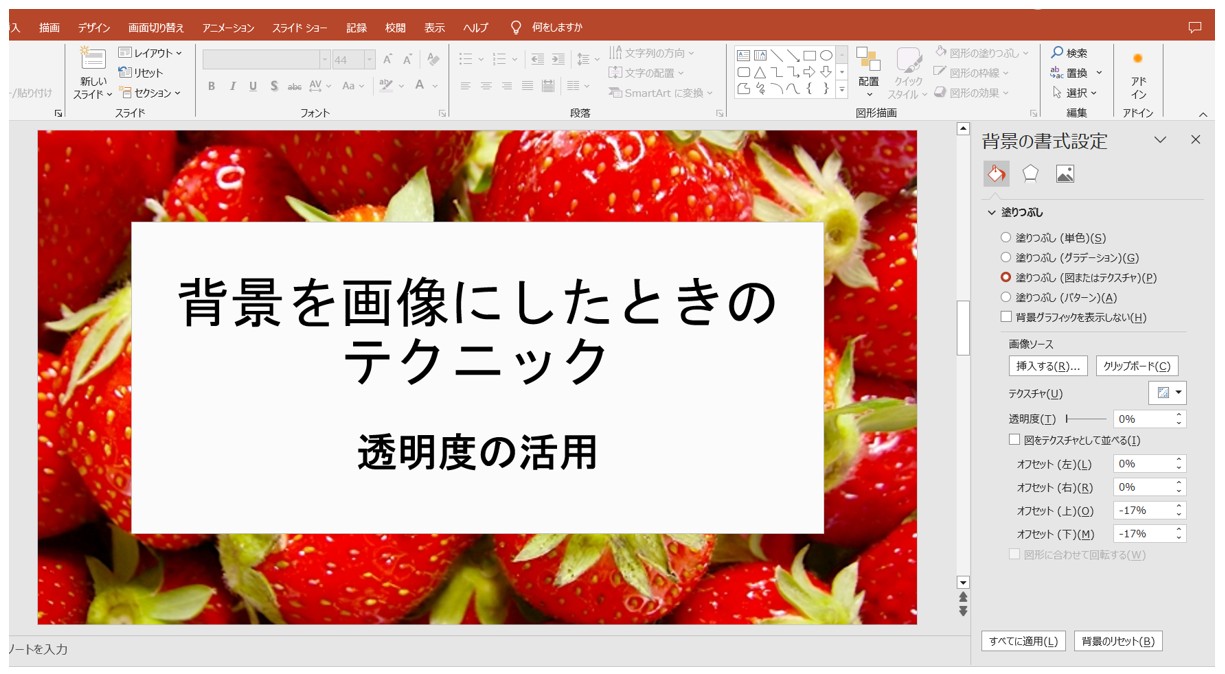 パワーポイントでスライドの背景を設定する方法