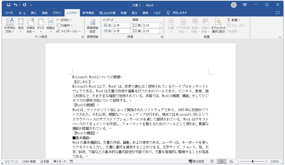 Word(ワード)で行数を設定する方法