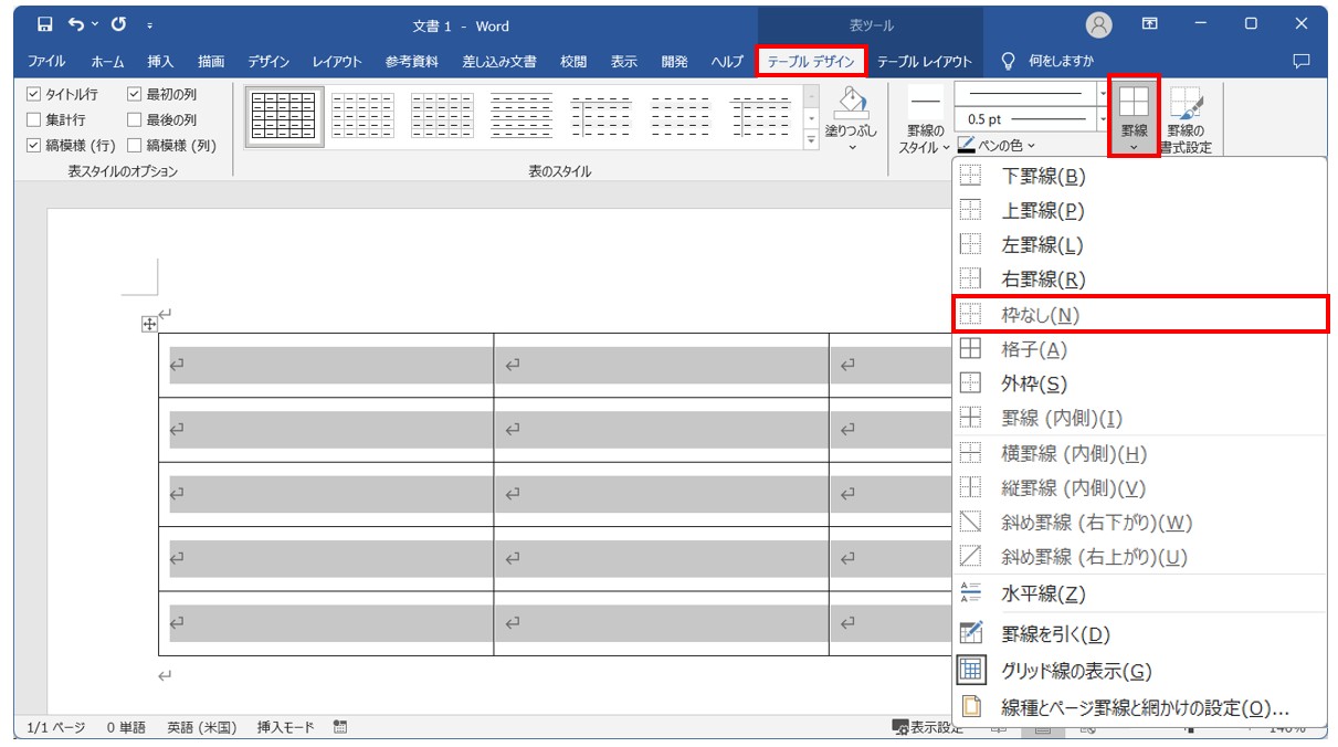 Word(ワード)で表の罫線を削除する方法