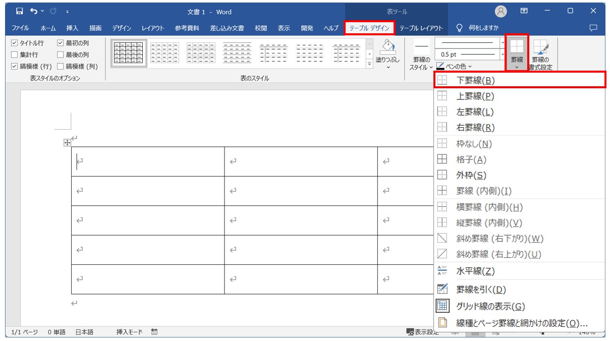 Word(ワード)で罫線を消す方法