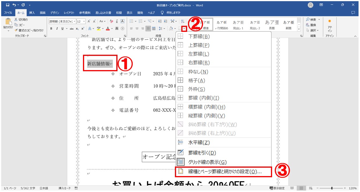 ワード 罫線の引き方