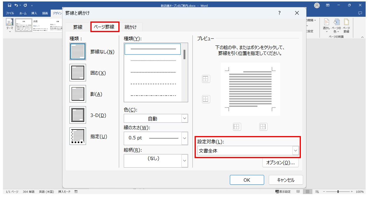 ワード 罫線の引き方