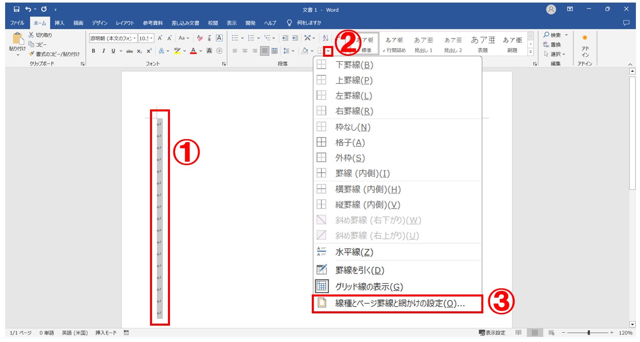 ワード 罫線の引き方