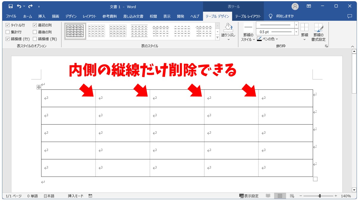 Word(ワード)で表の罫線を削除する方法