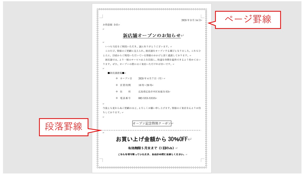 ワード 罫線の引き方